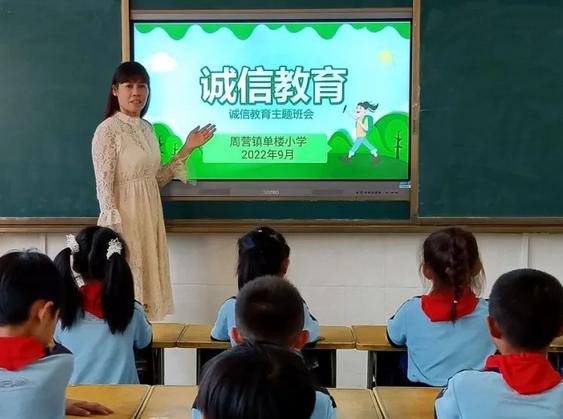 薛城区周营镇单楼小学上一节“树诚信学风 创诚信校园”主题班会课