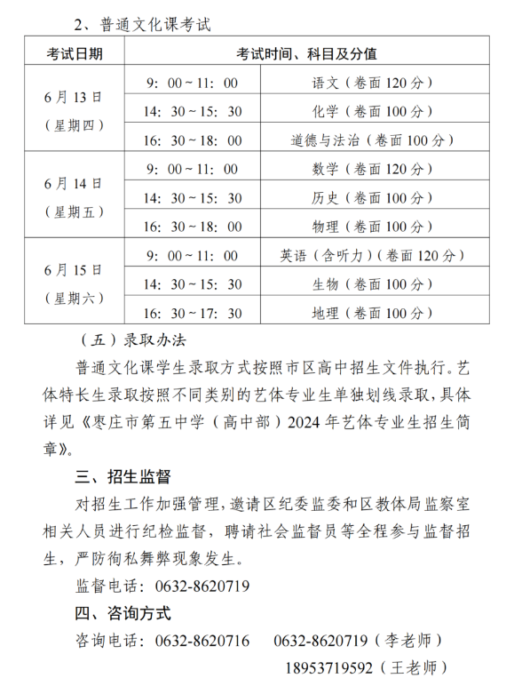 枣庄市第五中学(高中部)2024年招生简章