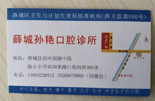 薛城管相军口腔诊所在哪_薛城管相军口腔诊所怎么样_薛城管相军口腔诊所地址电话