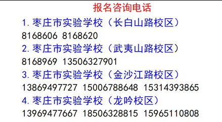 枣庄市实验学校2025年一年级招生简章及二至六年级转学须知
