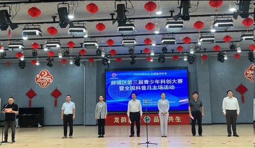 【品慧龙潭】薛城区第三届青少年科技创新大赛暨全国科普月主场活动