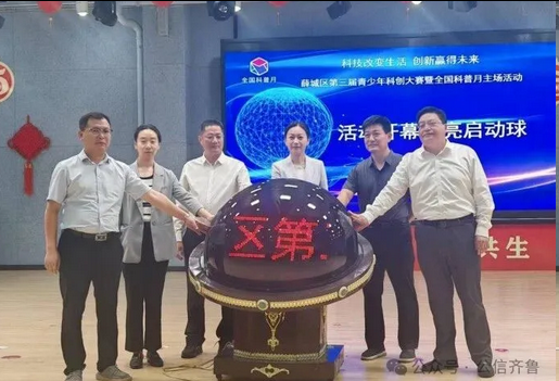 枣庄市薛城区成功举办第三届青科赛暨全国科普月主场活动