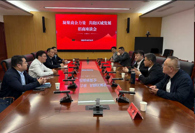 薛城区召开“凝聚商企力量，共助区域发展招商”座谈会