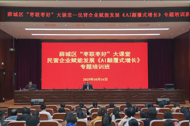 【工作动态】薛城区工商联举办“枣联枣好”大课堂——民营企业赋能发展专题培训班