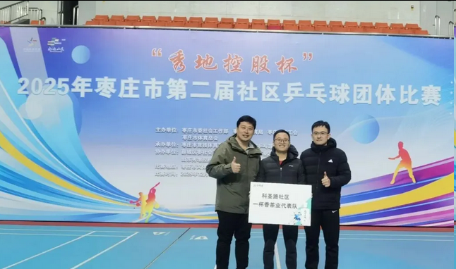 社区乒乓展风采 团结拼搏铸辉煌--枣庄市第二届社区乒乓球比赛圆满落幕