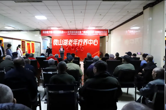 微山县举办“舞韵暖夕阳·同心庆元旦”——文艺慰问演出暨“同舟暖微行”志愿服务活动