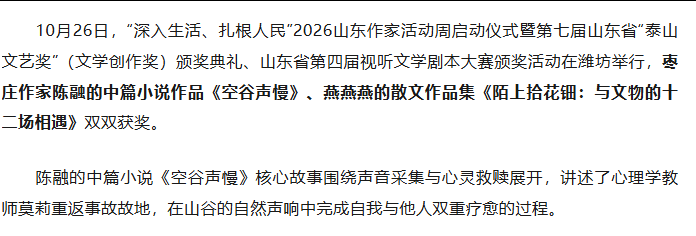 枣庄2位作家荣获第七届山东省“泰山文艺奖”（文学创作奖）