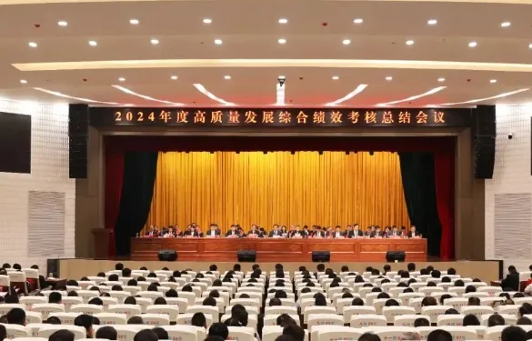 峄城区2024年度高质量发展综合绩效考核总结会议召开 张熙滨讲话 姜妍主持