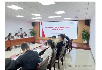 枣庄市快递协会2025年工作会议在枣庄铁塔成功召开