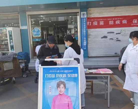 滕州市北辛社区卫生服务中心开展2025年全国预防接种日宣传活动