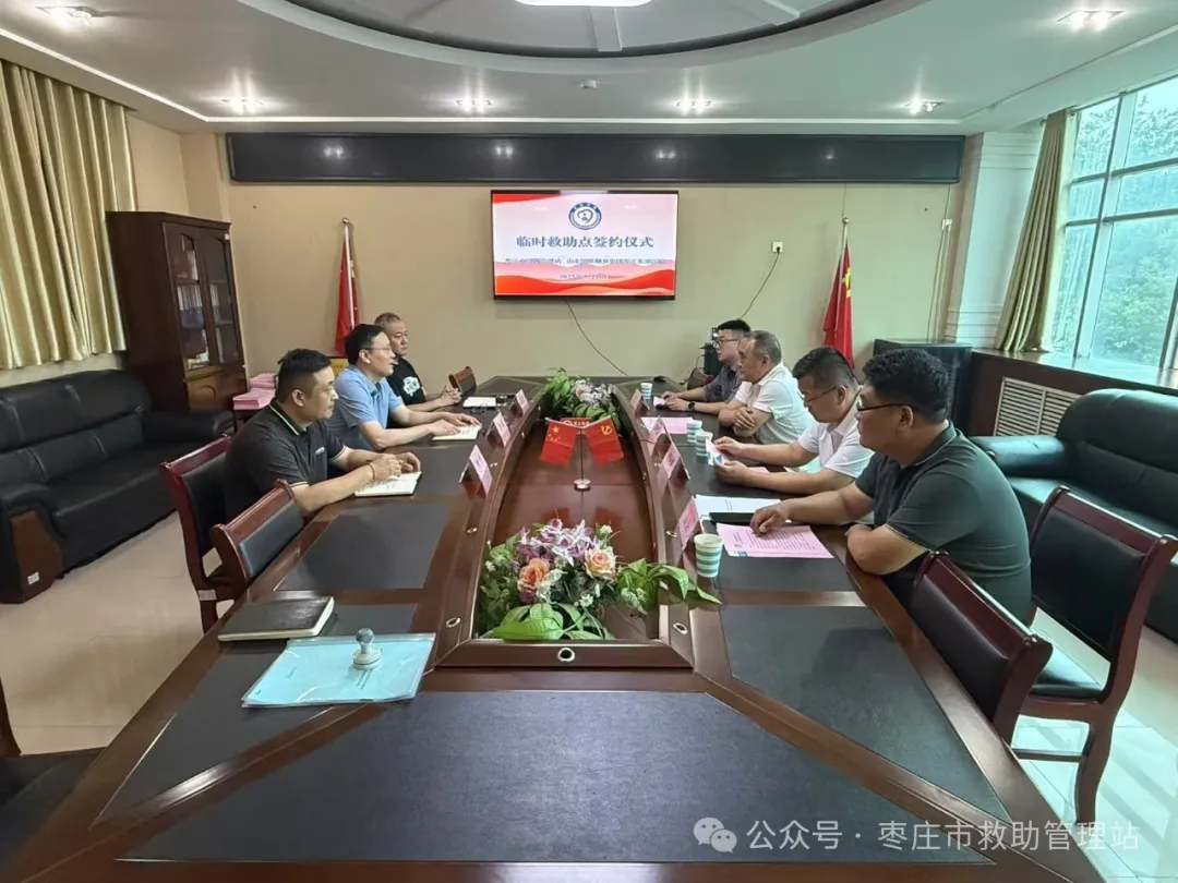 枣庄市学雷锋志愿者联合会秘书处召开工作会议