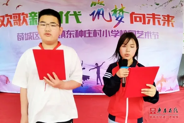 薛城区陶庄镇东种庄村小学举办“放歌新时代，筑梦向未来”校园艺术节 
