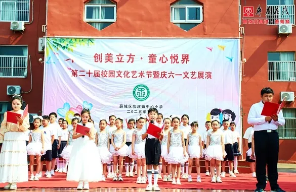 薛城区陶庄镇中心小学举办第二十届校园文化艺术节暨庆“六一”文艺汇演活动