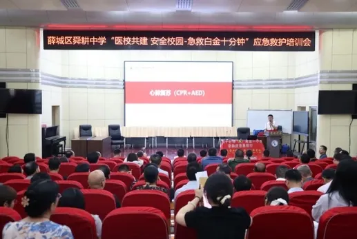 薛城区舜耕中学举行“医校共建 安全校园-急救白金十分钟”应急救护培训会